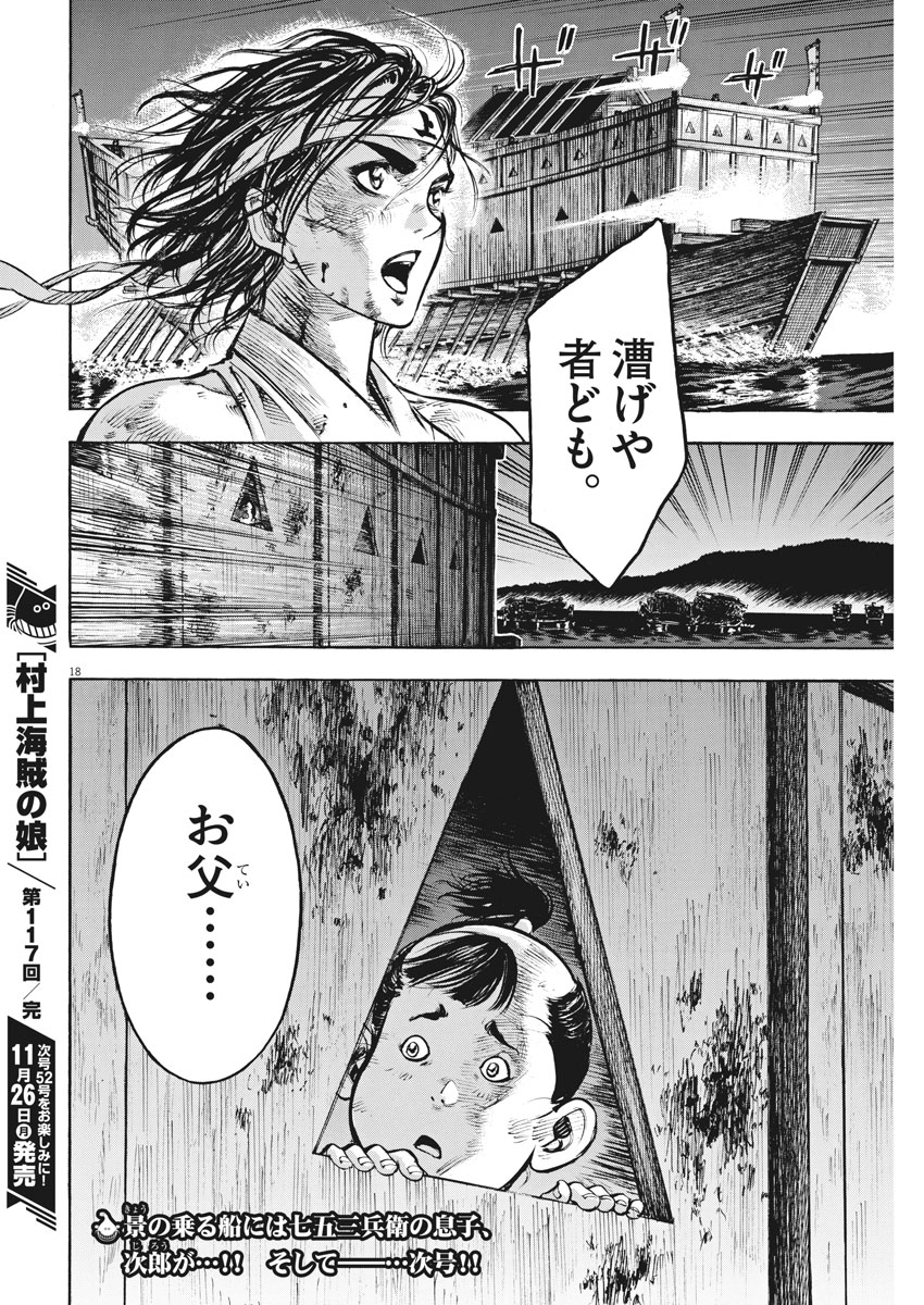 Murakami Kaizoku no Musume Chapter 117 18ページ