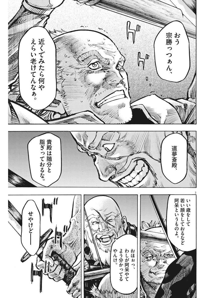 Murakami Kaizoku no Musume Chapter 117 3ページ
