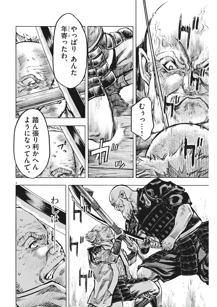 Murakami Kaizoku no Musume Chapter 117 4ページ