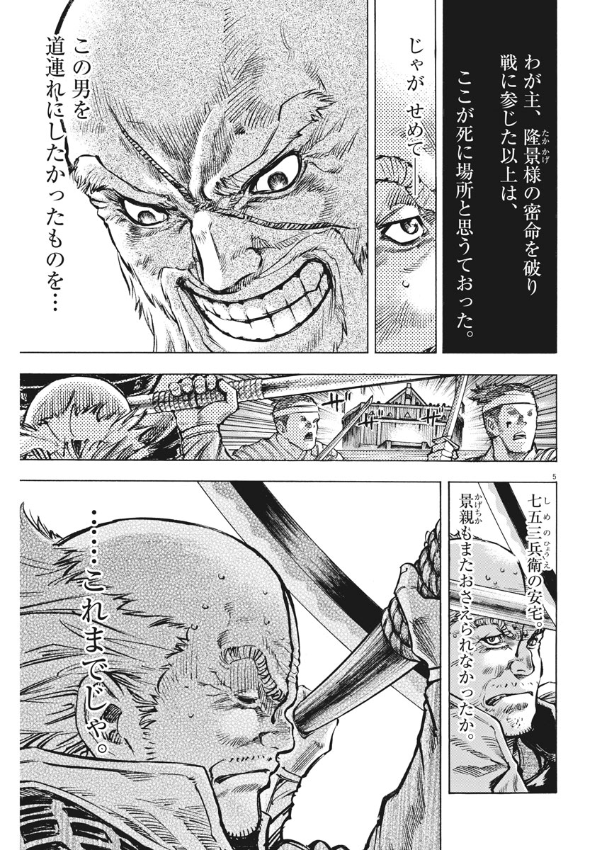 Murakami Kaizoku no Musume Chapter 117 5ページ