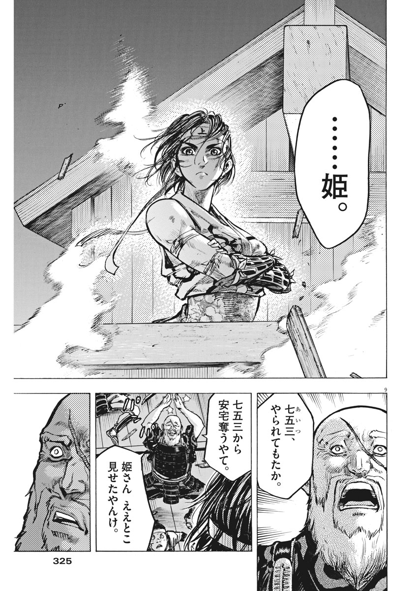 Murakami Kaizoku no Musume Chapter 117 9ページ