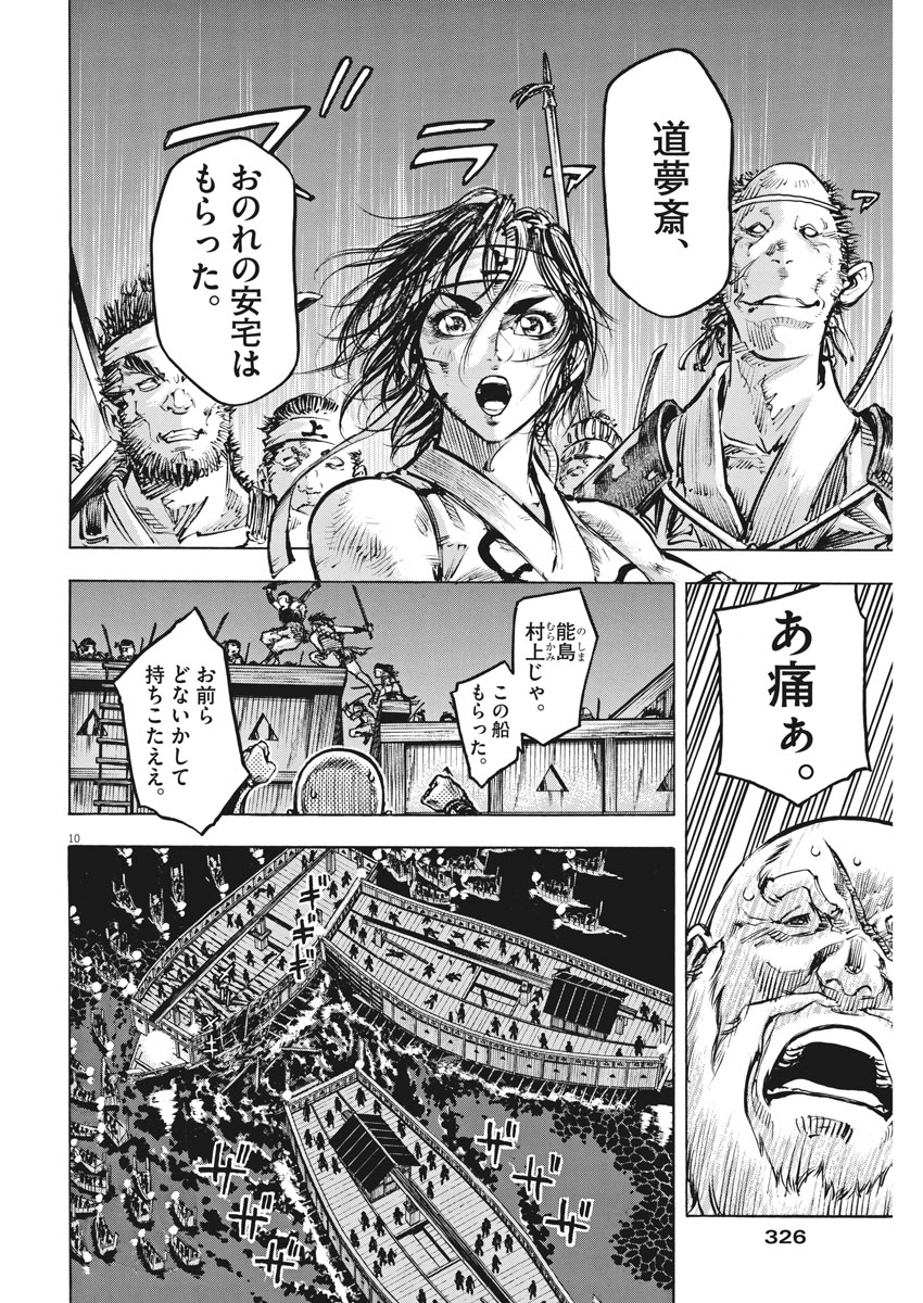 Murakami Kaizoku no Musume Chapter 117 10ページ