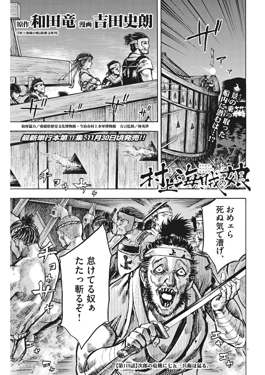 Murakami Kaizoku no Musume Chapter 118 1ページ