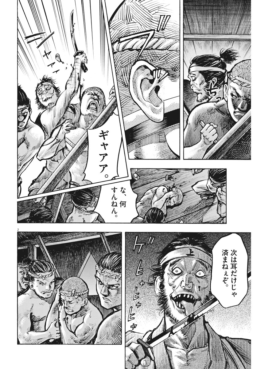 Murakami Kaizoku no Musume Chapter 118 2ページ