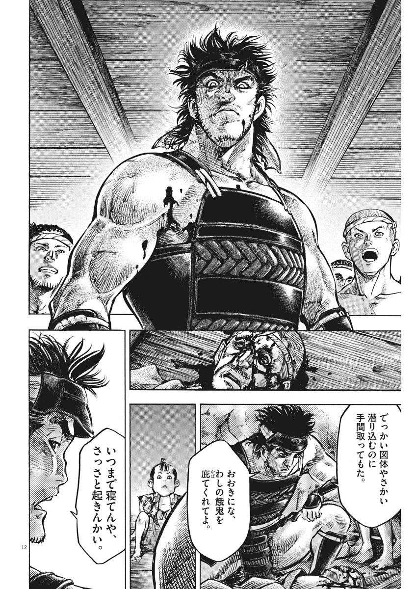 Murakami Kaizoku no Musume Chapter 118 12ページ