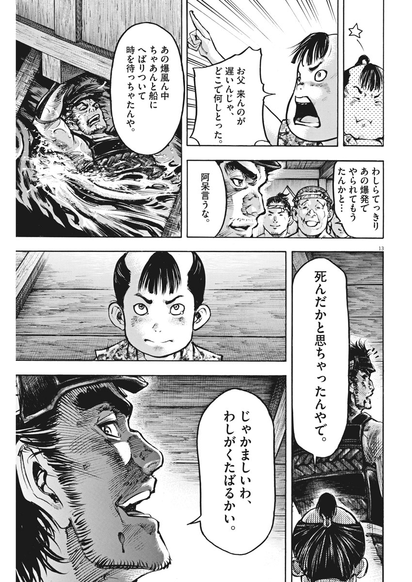 Murakami Kaizoku no Musume Chapter 118 13ページ