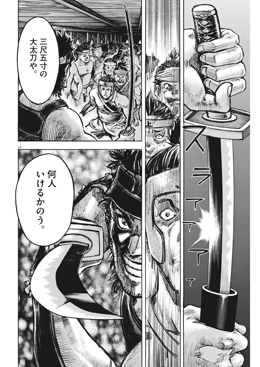Murakami Kaizoku no Musume Chapter 118 14ページ
