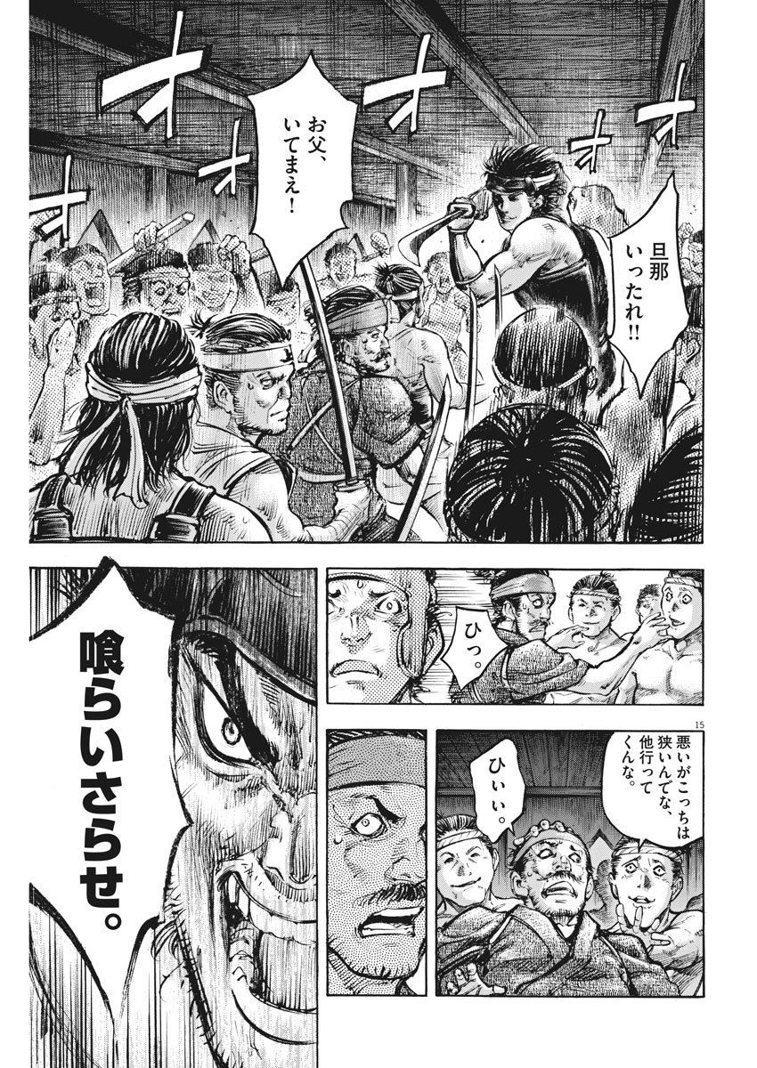 Murakami Kaizoku no Musume Chapter 118 15ページ