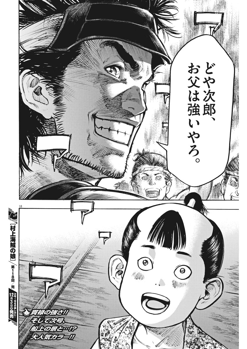 Murakami Kaizoku no Musume Chapter 118 18ページ