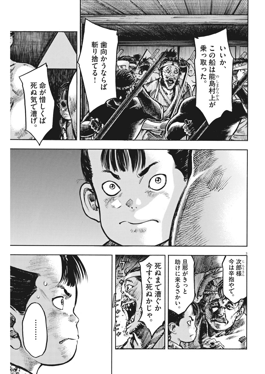 Murakami Kaizoku no Musume Chapter 118 3ページ