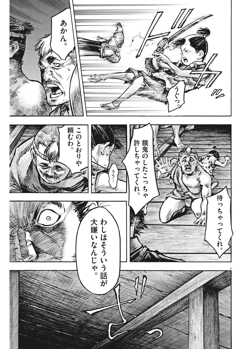 Murakami Kaizoku no Musume Chapter 118 5ページ