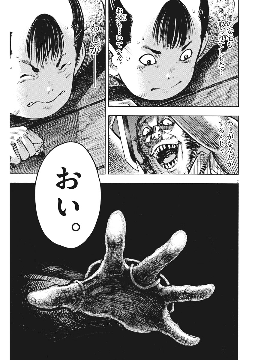 Murakami Kaizoku no Musume Chapter 118 7ページ