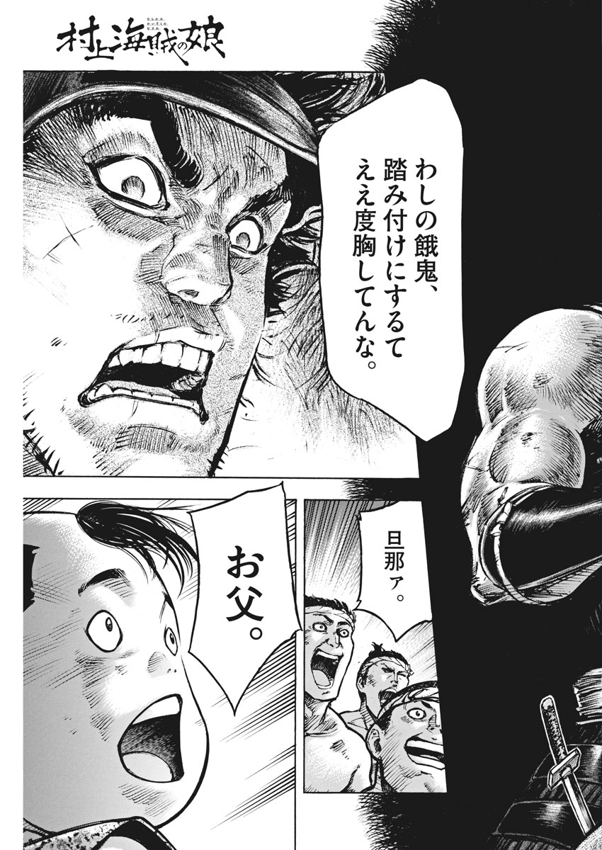 Murakami Kaizoku no Musume Chapter 118 9ページ