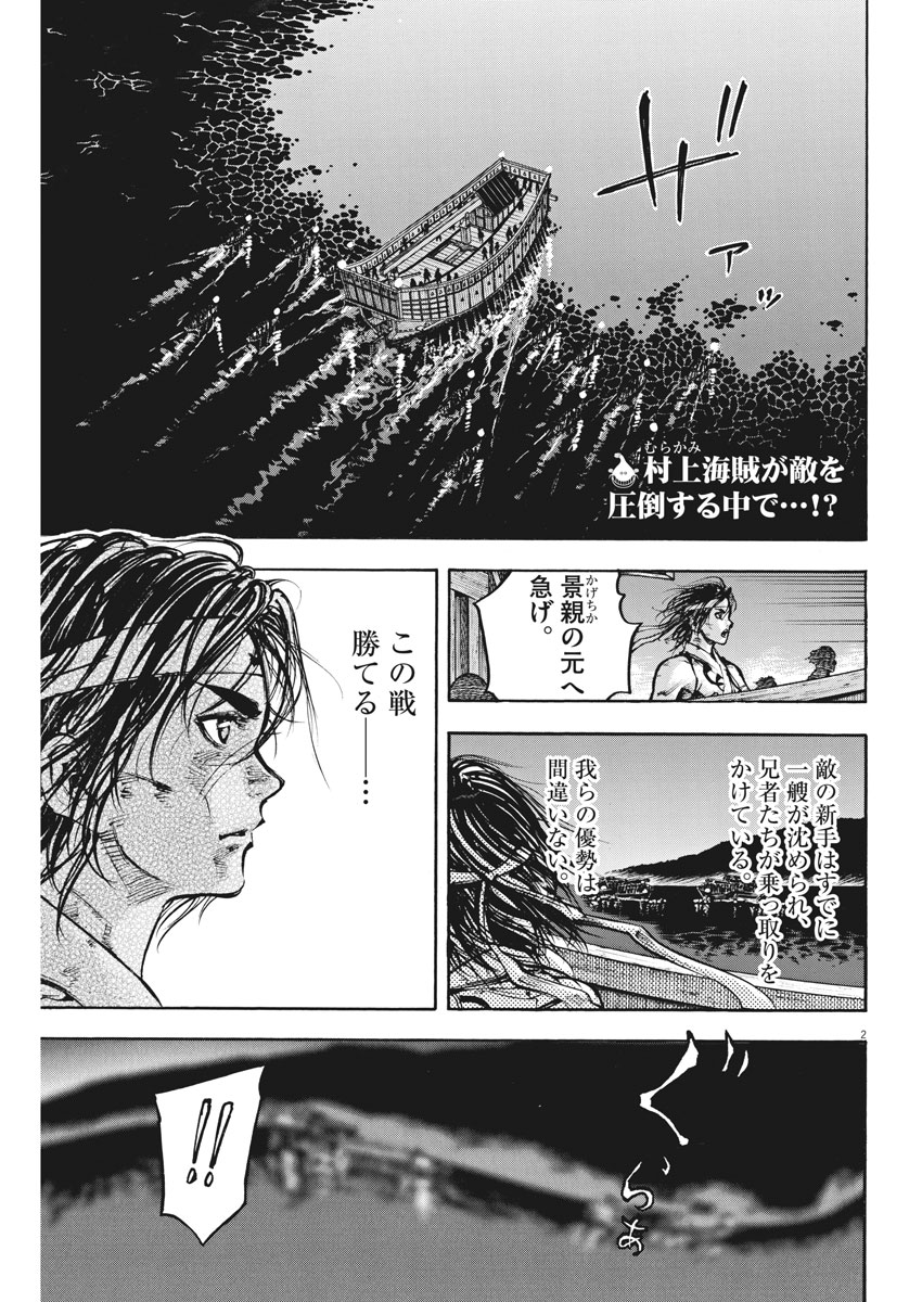 Murakami Kaizoku no Musume Chapter 119 2ページ