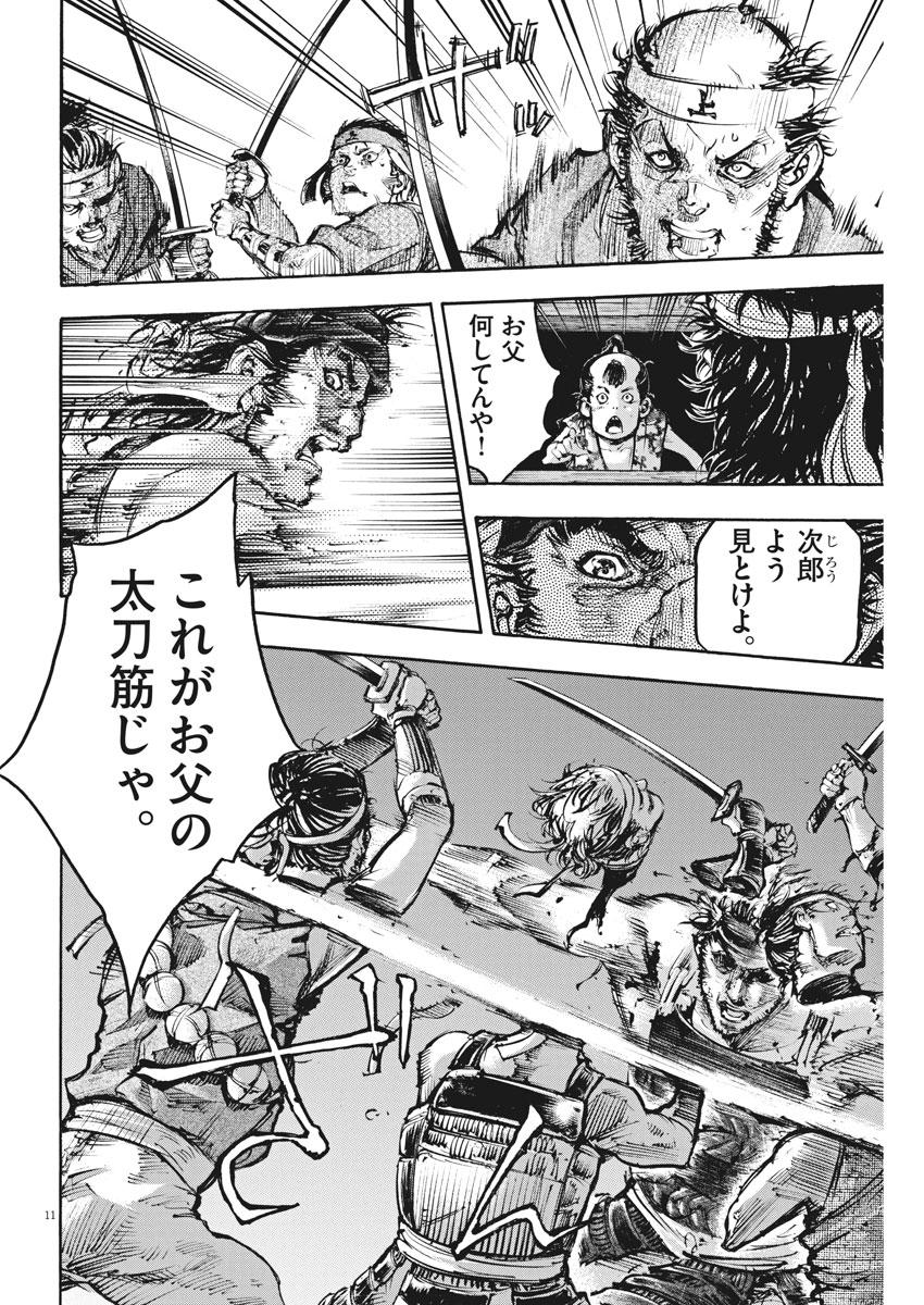 Murakami Kaizoku no Musume Chapter 119 11ページ
