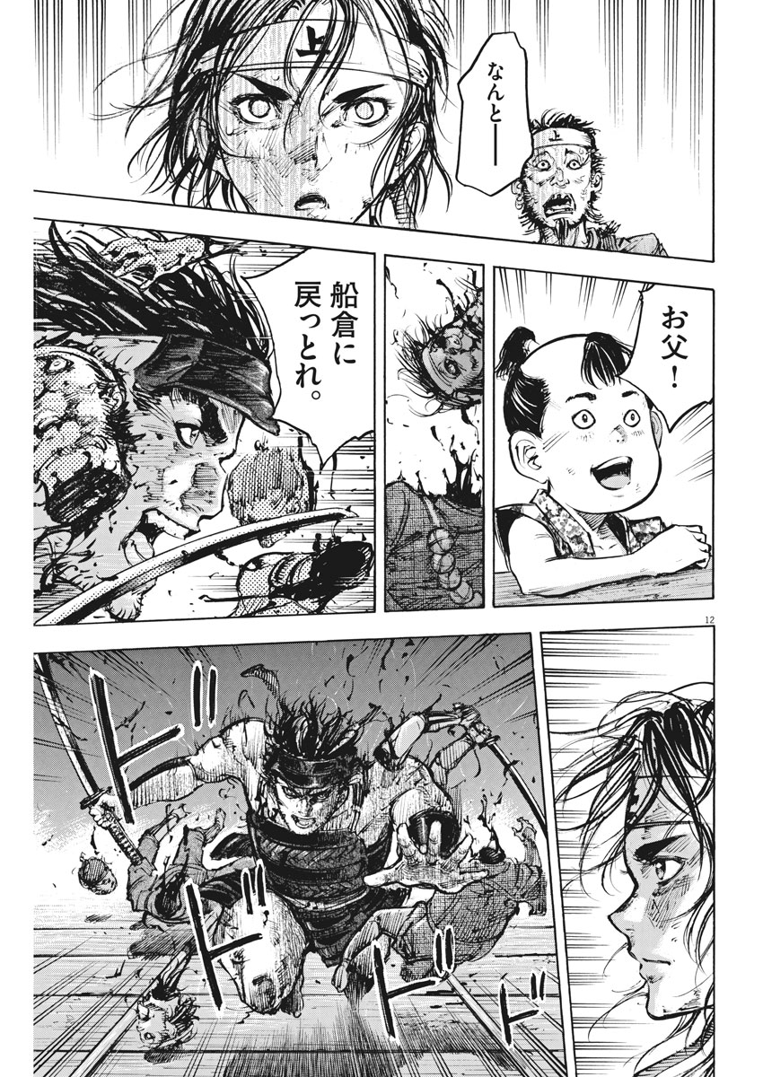 Murakami Kaizoku no Musume Chapter 119 12ページ