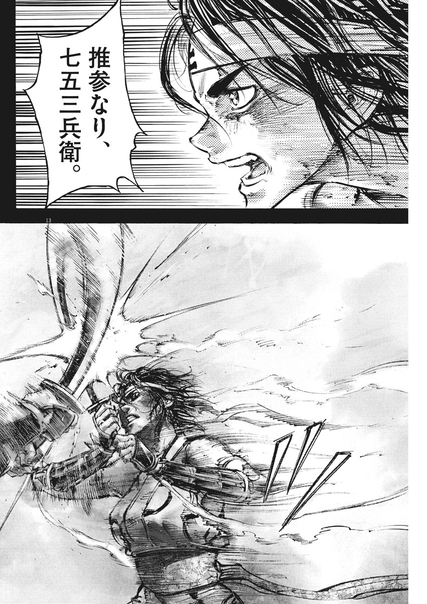 Murakami Kaizoku no Musume Chapter 119 13ページ