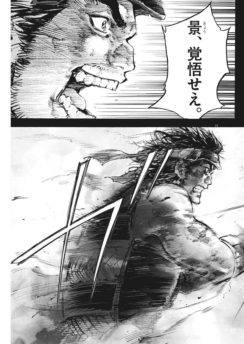 Murakami Kaizoku no Musume Chapter 119 14ページ