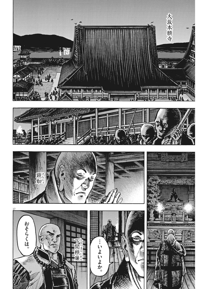 Murakami Kaizoku no Musume Chapter 119 17ページ