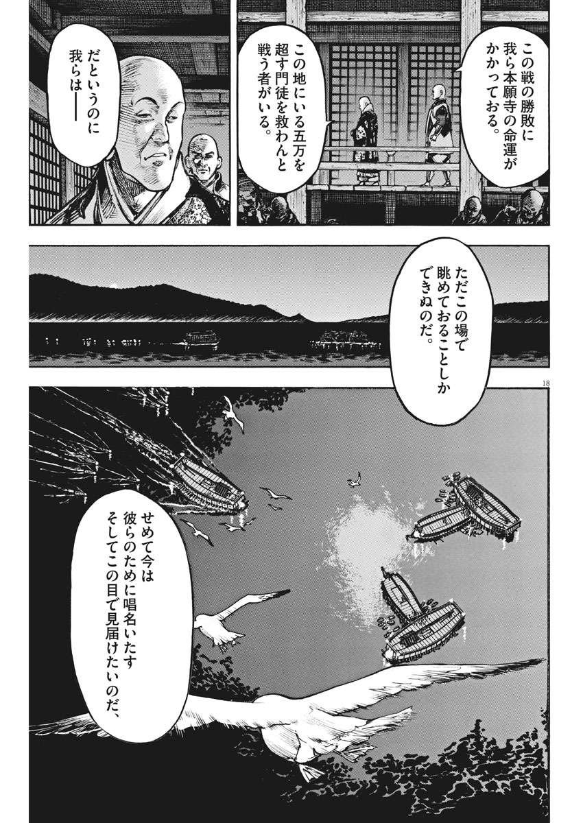 Murakami Kaizoku no Musume Chapter 119 18ページ