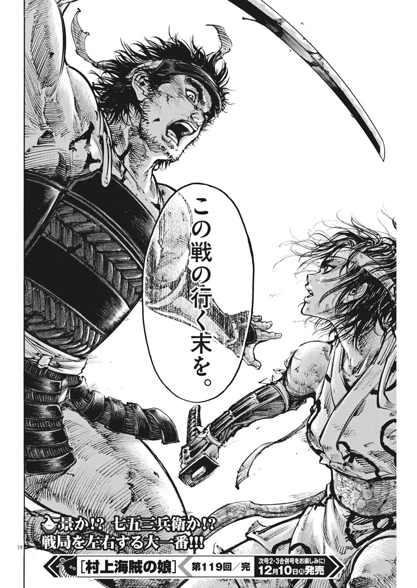 Murakami Kaizoku no Musume Chapter 119 19ページ