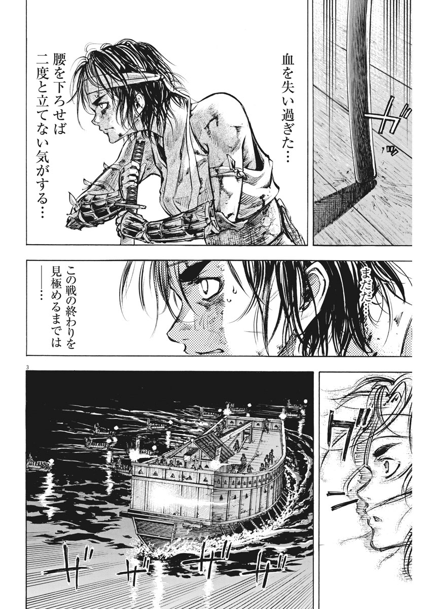 Murakami Kaizoku no Musume Chapter 119 3ページ