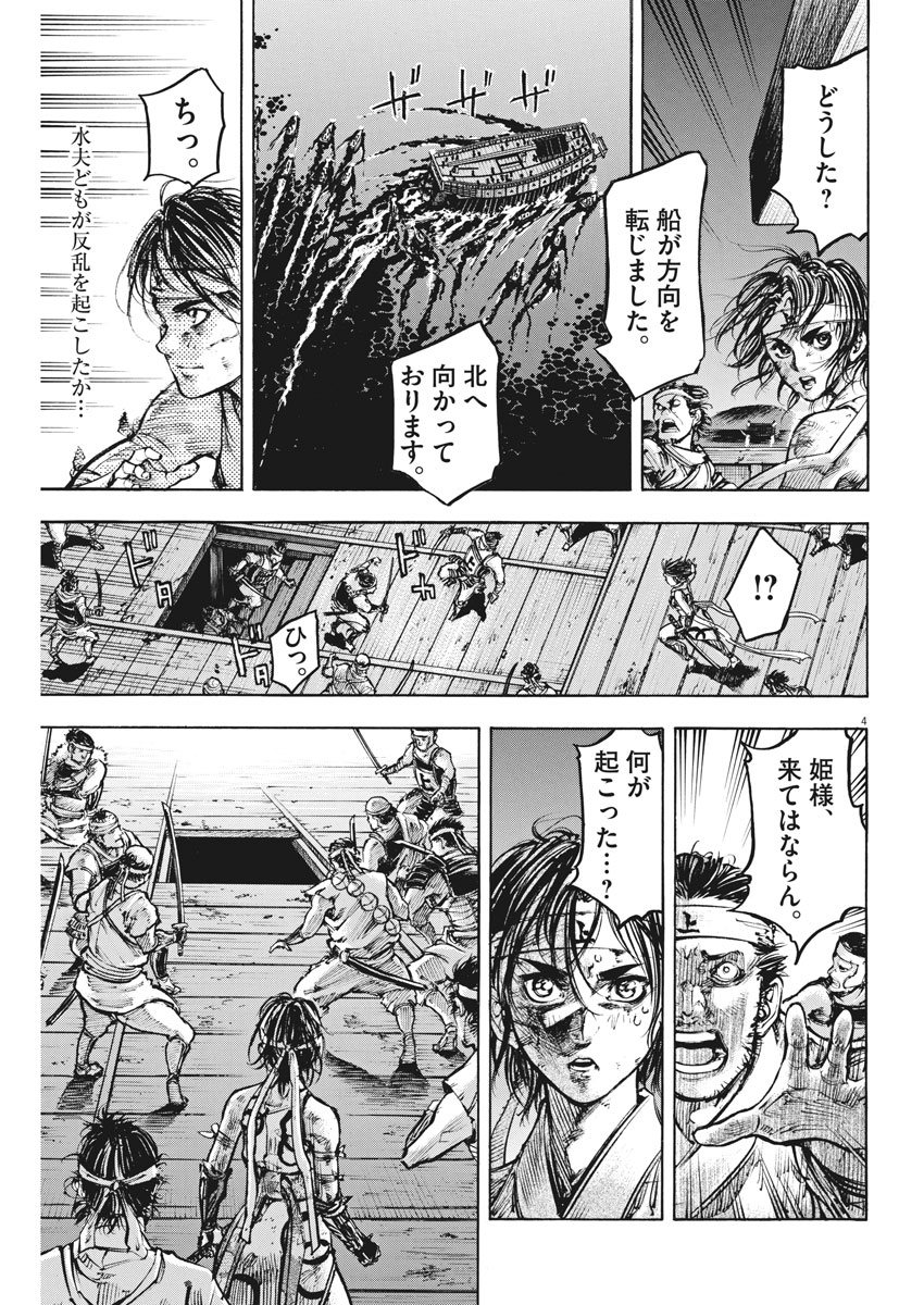 Murakami Kaizoku no Musume Chapter 119 4ページ