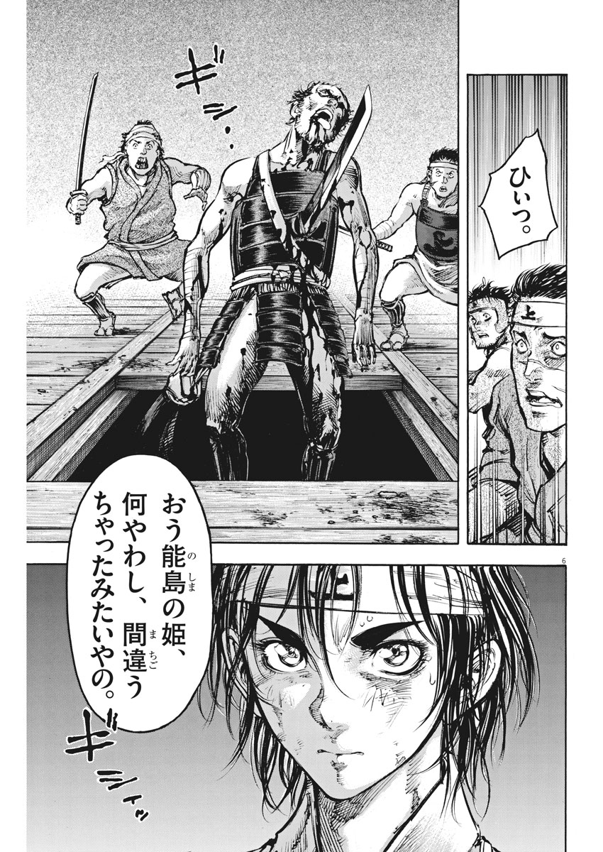 Murakami Kaizoku no Musume Chapter 119 6ページ
