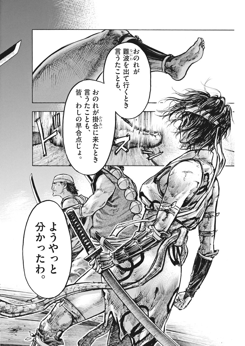Murakami Kaizoku no Musume Chapter 119 7ページ