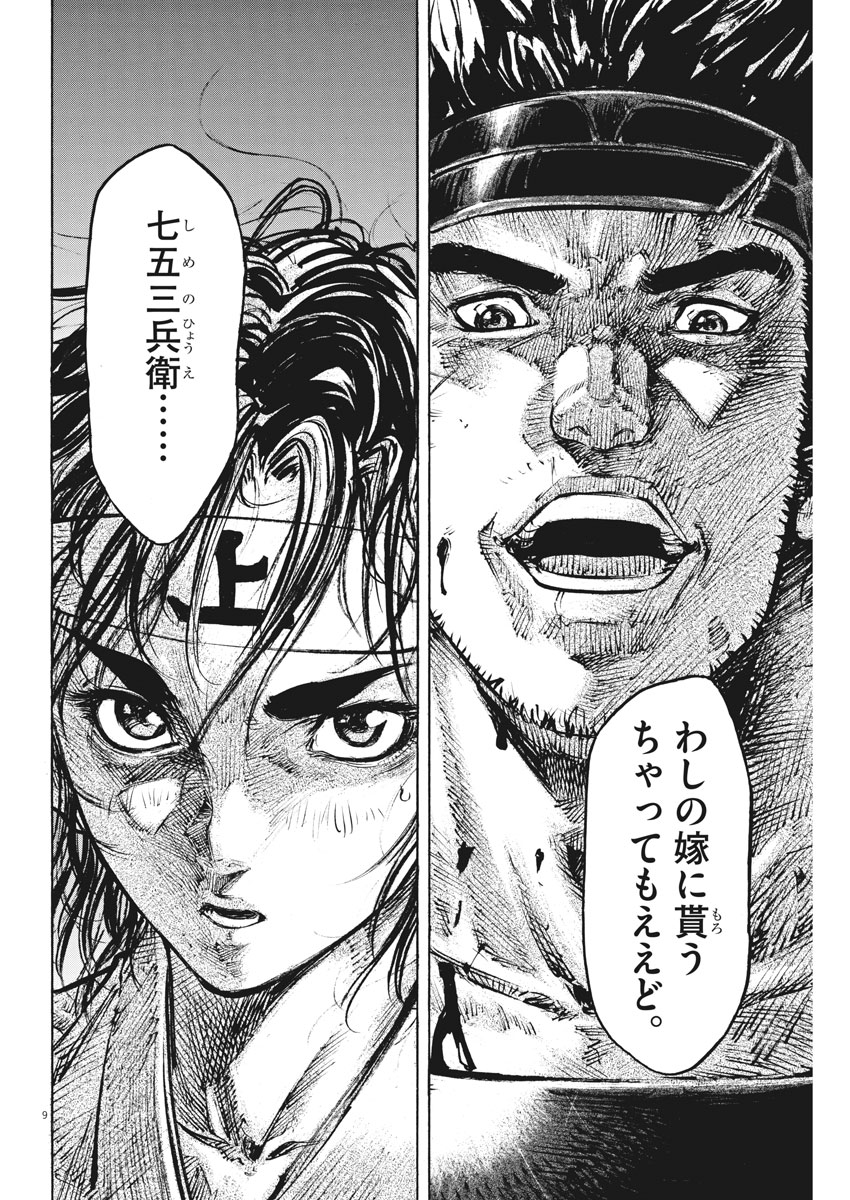 Murakami Kaizoku no Musume Chapter 119 9ページ