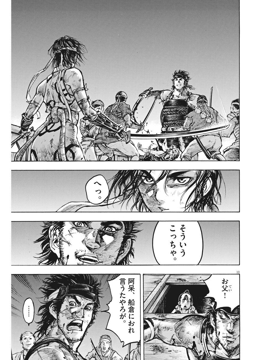 Murakami Kaizoku no Musume Chapter 119 10ページ