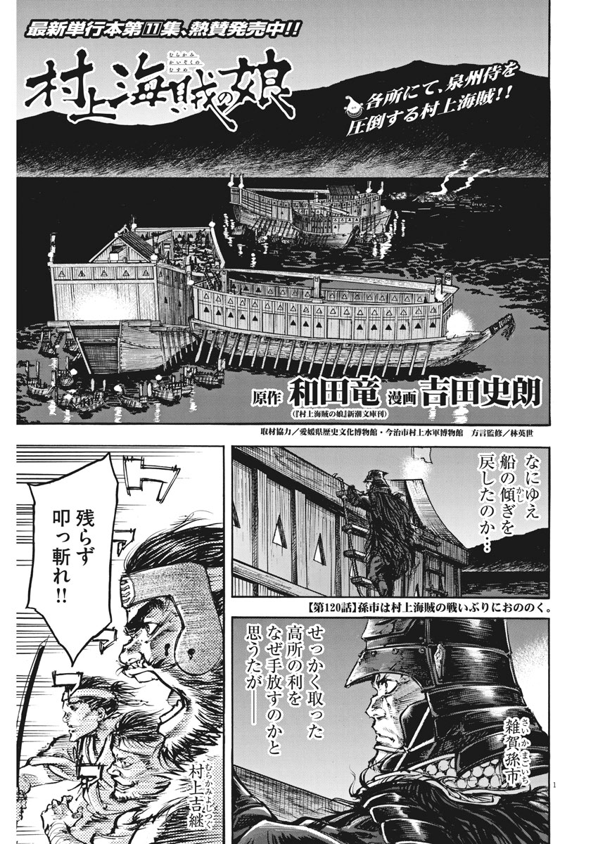 Murakami Kaizoku no Musume Chapter 120 1ページ