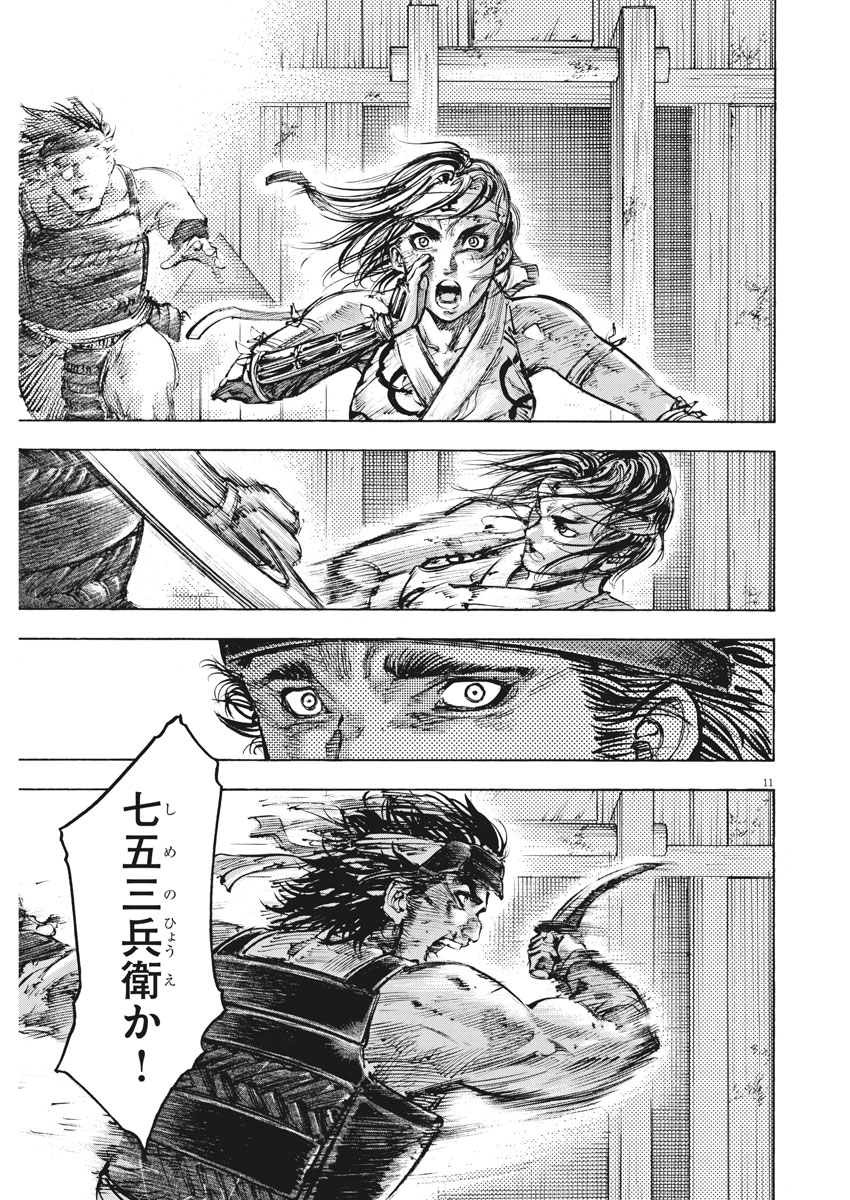 Murakami Kaizoku no Musume Chapter 120 11ページ