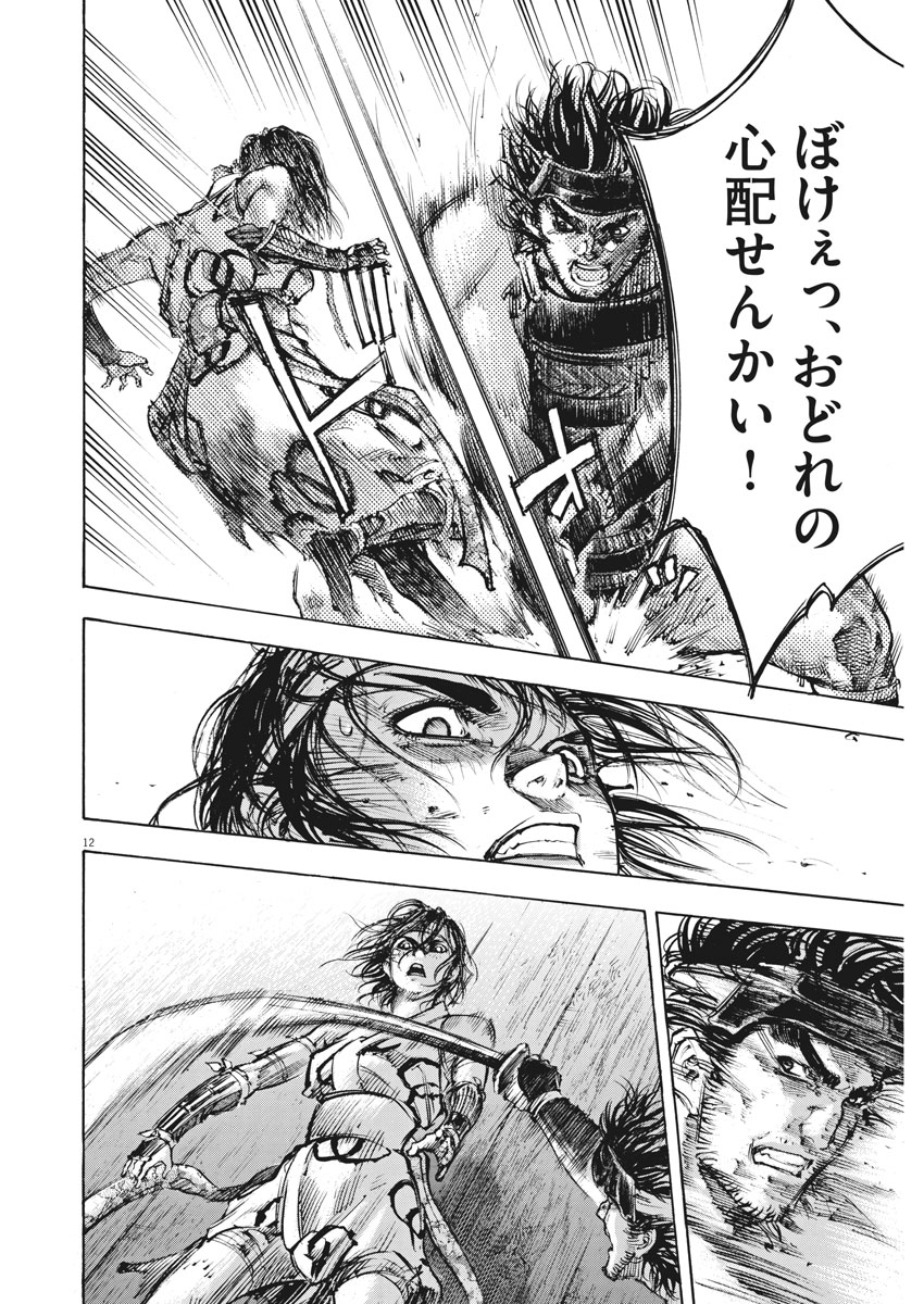 Murakami Kaizoku no Musume Chapter 120 12ページ