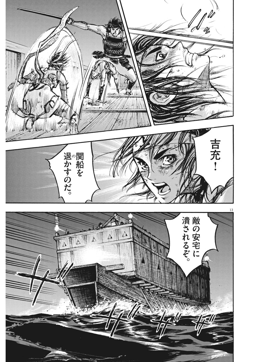 Murakami Kaizoku no Musume Chapter 120 13ページ