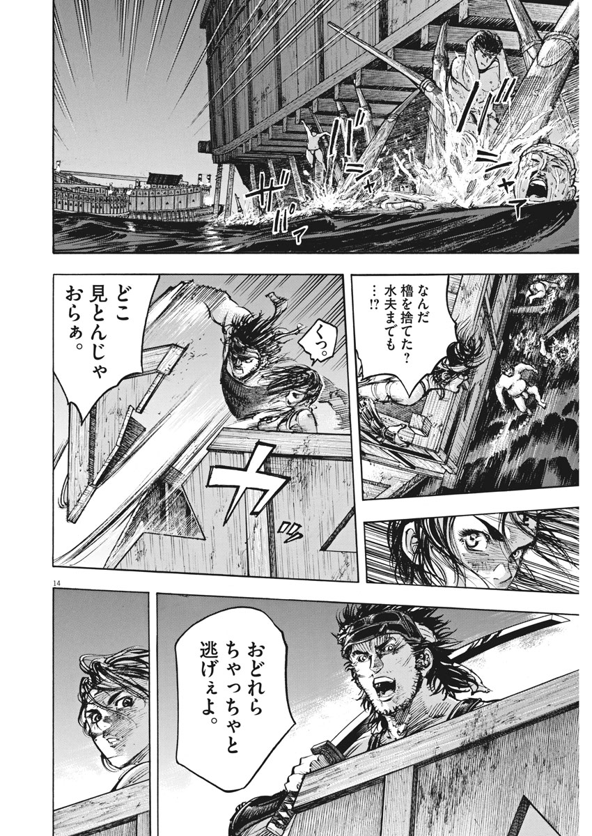Murakami Kaizoku no Musume Chapter 120 14ページ