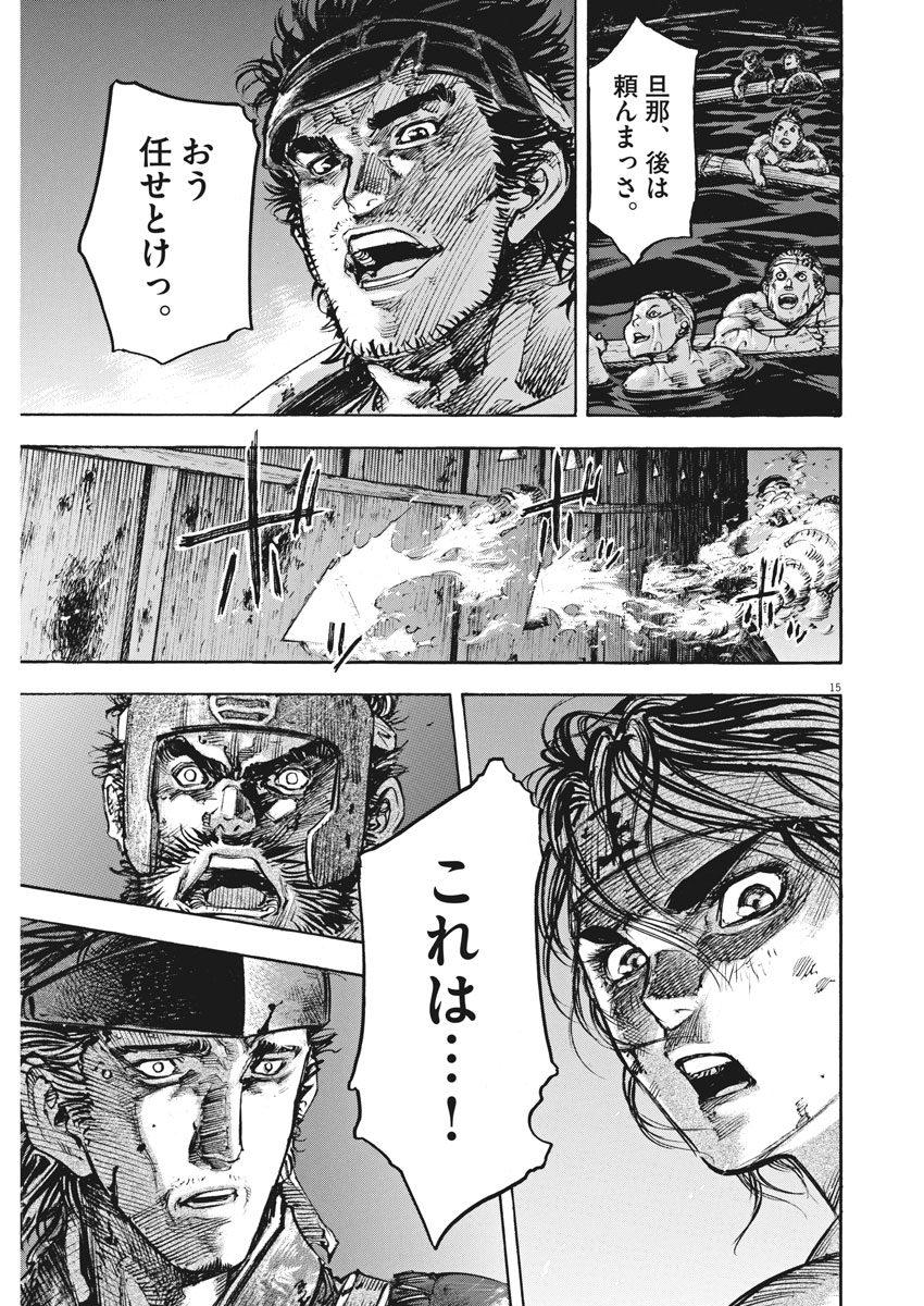 Murakami Kaizoku no Musume Chapter 120 15ページ