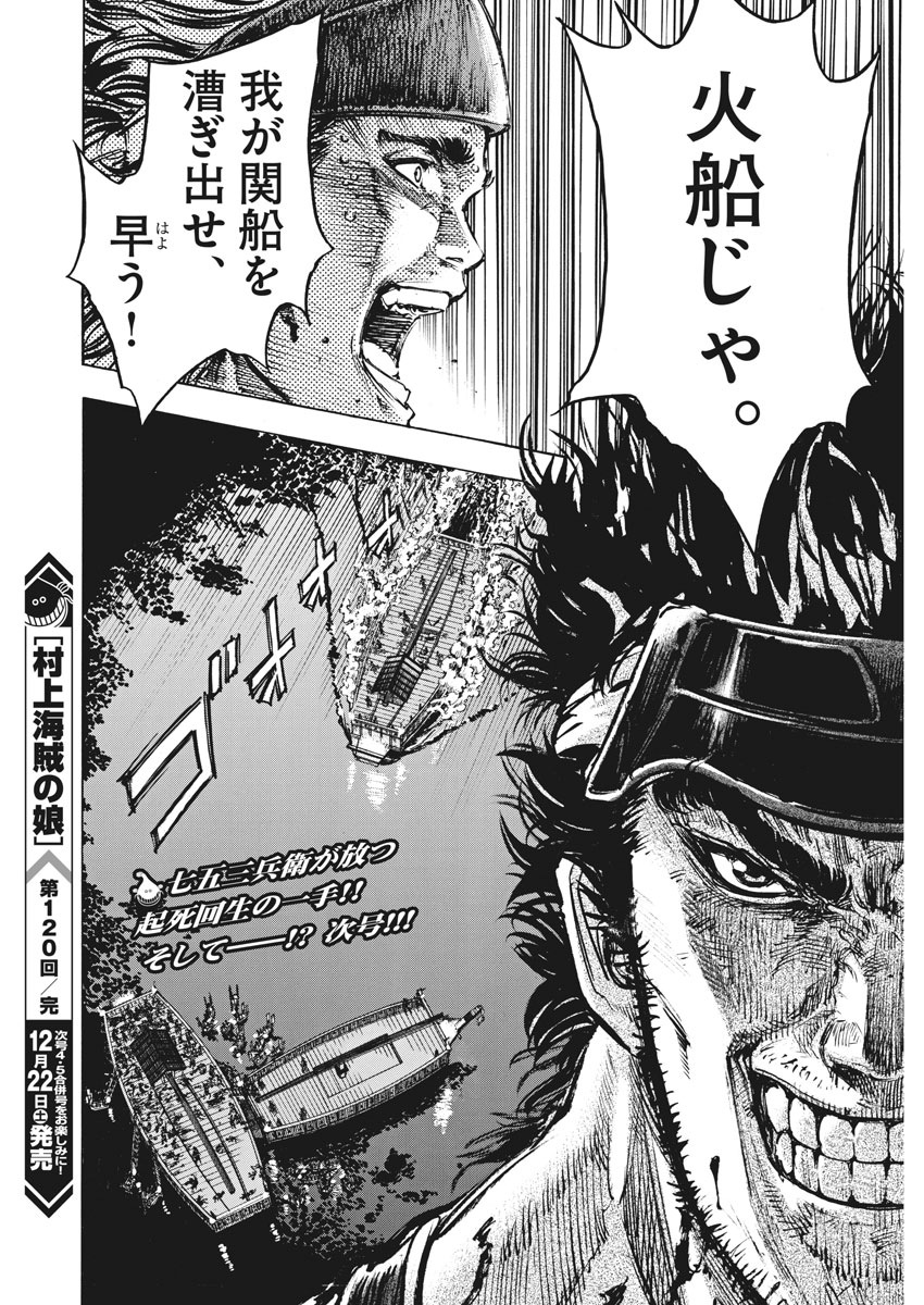Murakami Kaizoku no Musume Chapter 120 18ページ
