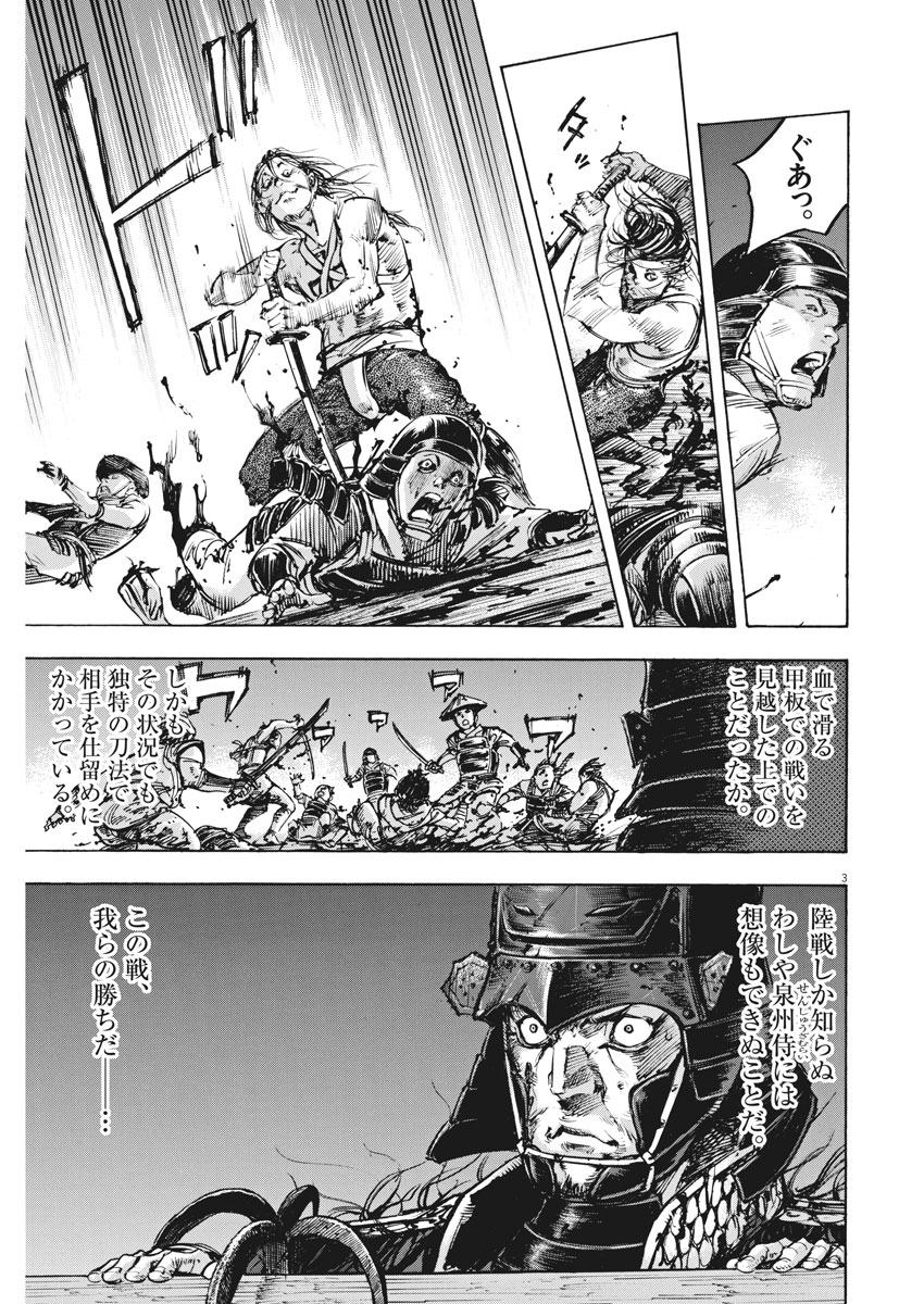 Murakami Kaizoku no Musume Chapter 120 3ページ
