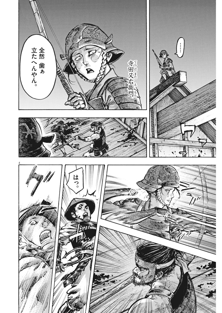 Murakami Kaizoku no Musume Chapter 120 4ページ