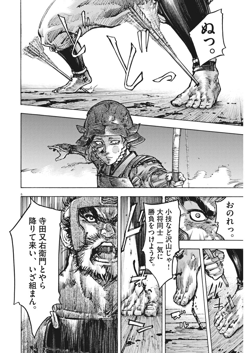 Murakami Kaizoku no Musume Chapter 120 6ページ