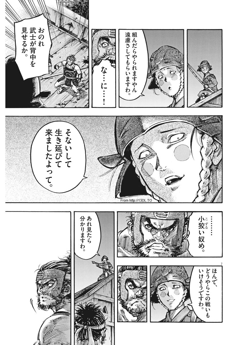 Murakami Kaizoku no Musume Chapter 120 7ページ