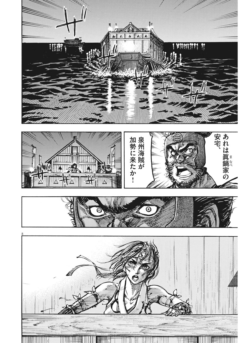 Murakami Kaizoku no Musume Chapter 120 8ページ