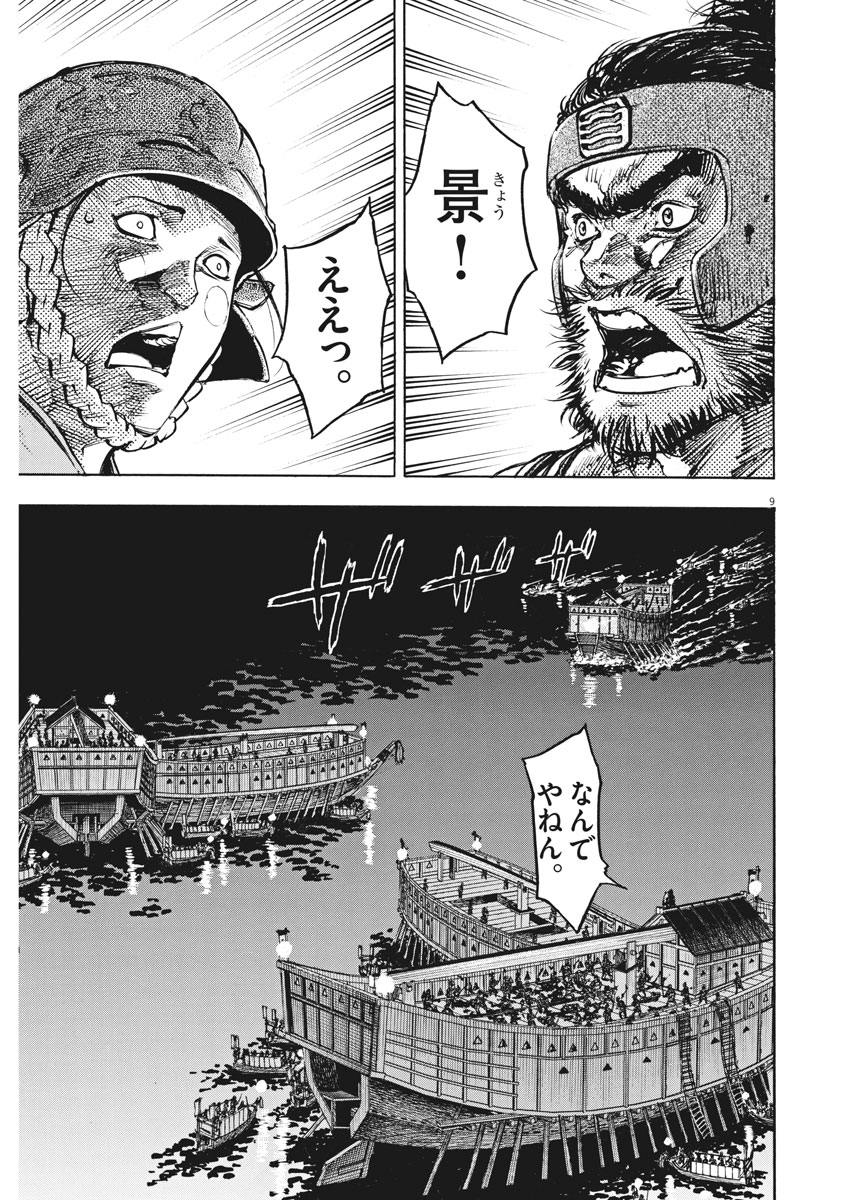 Murakami Kaizoku no Musume Chapter 120 9ページ