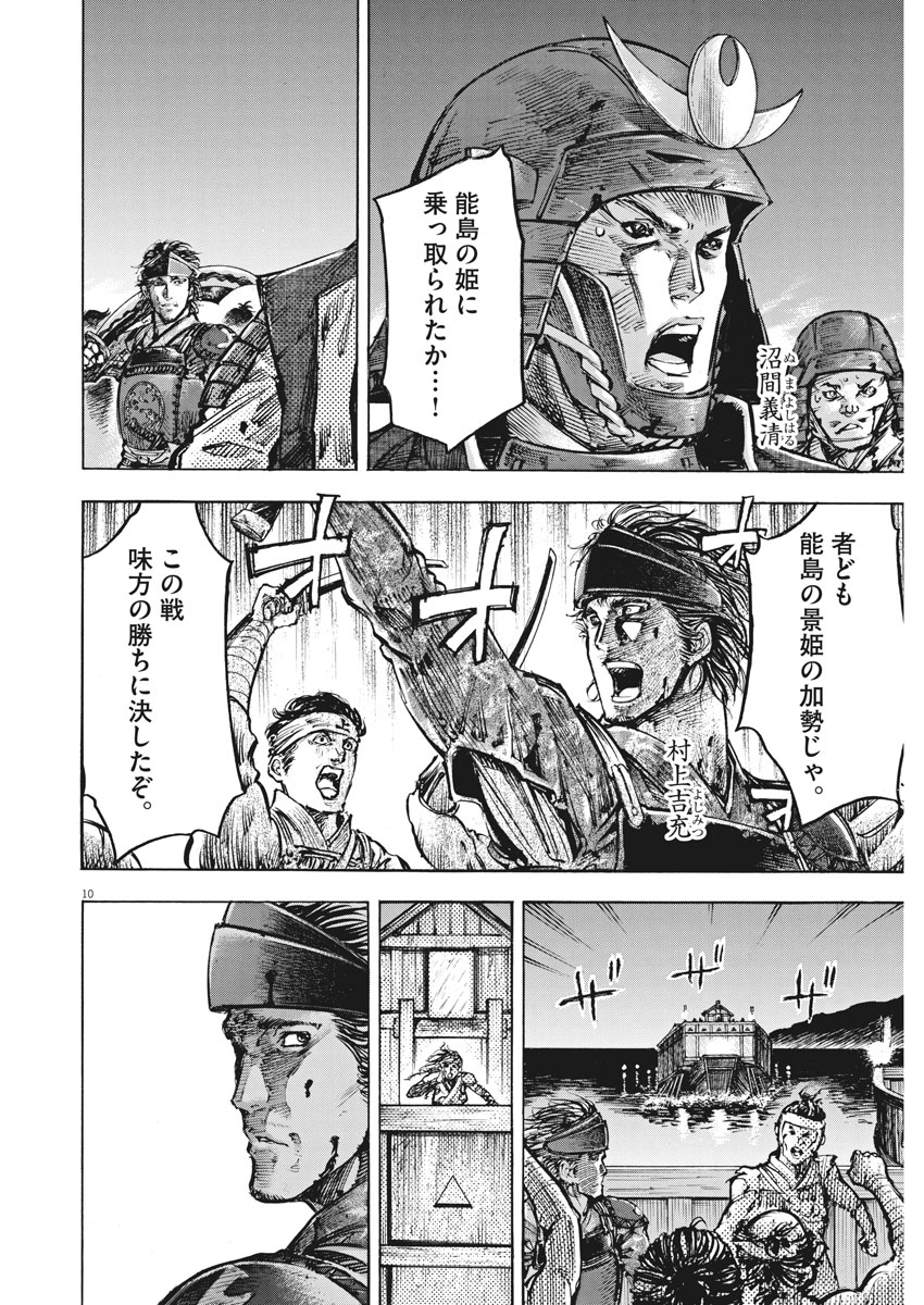 Murakami Kaizoku no Musume Chapter 120 10ページ