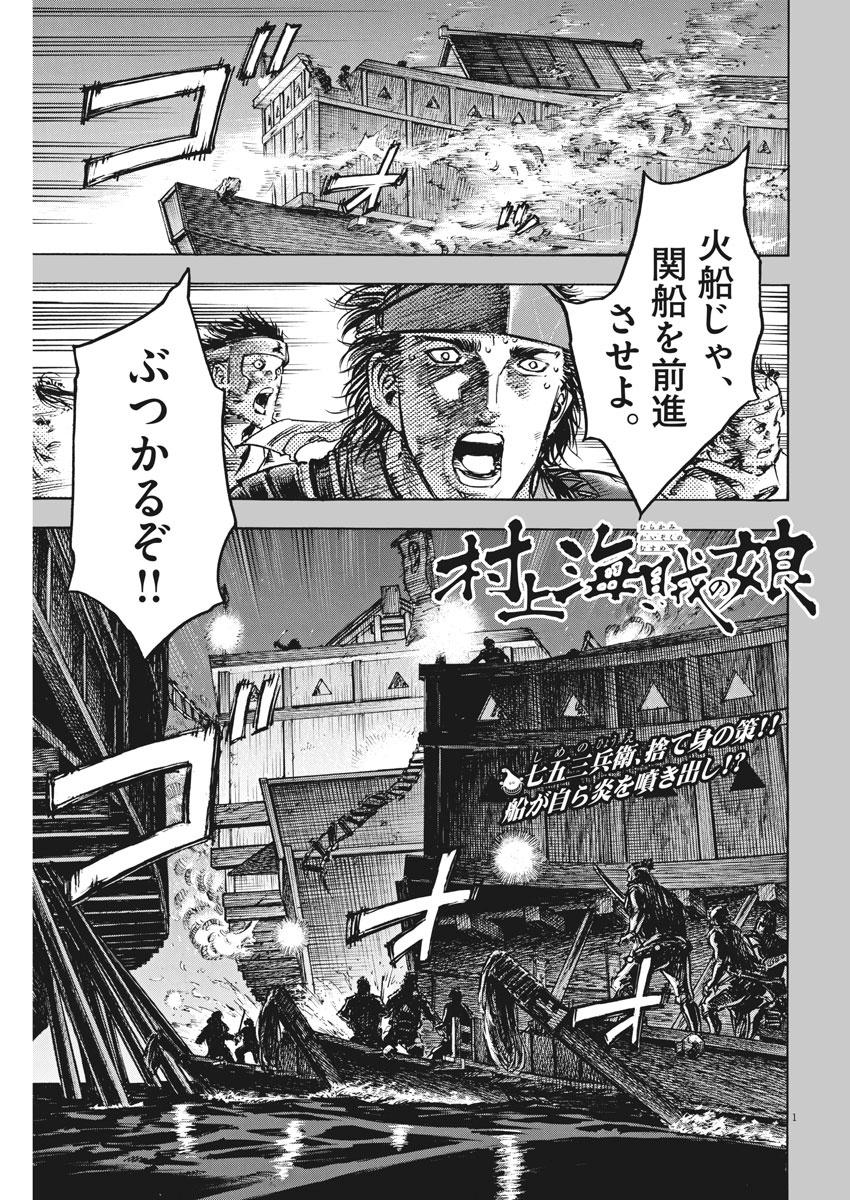Murakami Kaizoku no Musume Chapter 121 1ページ