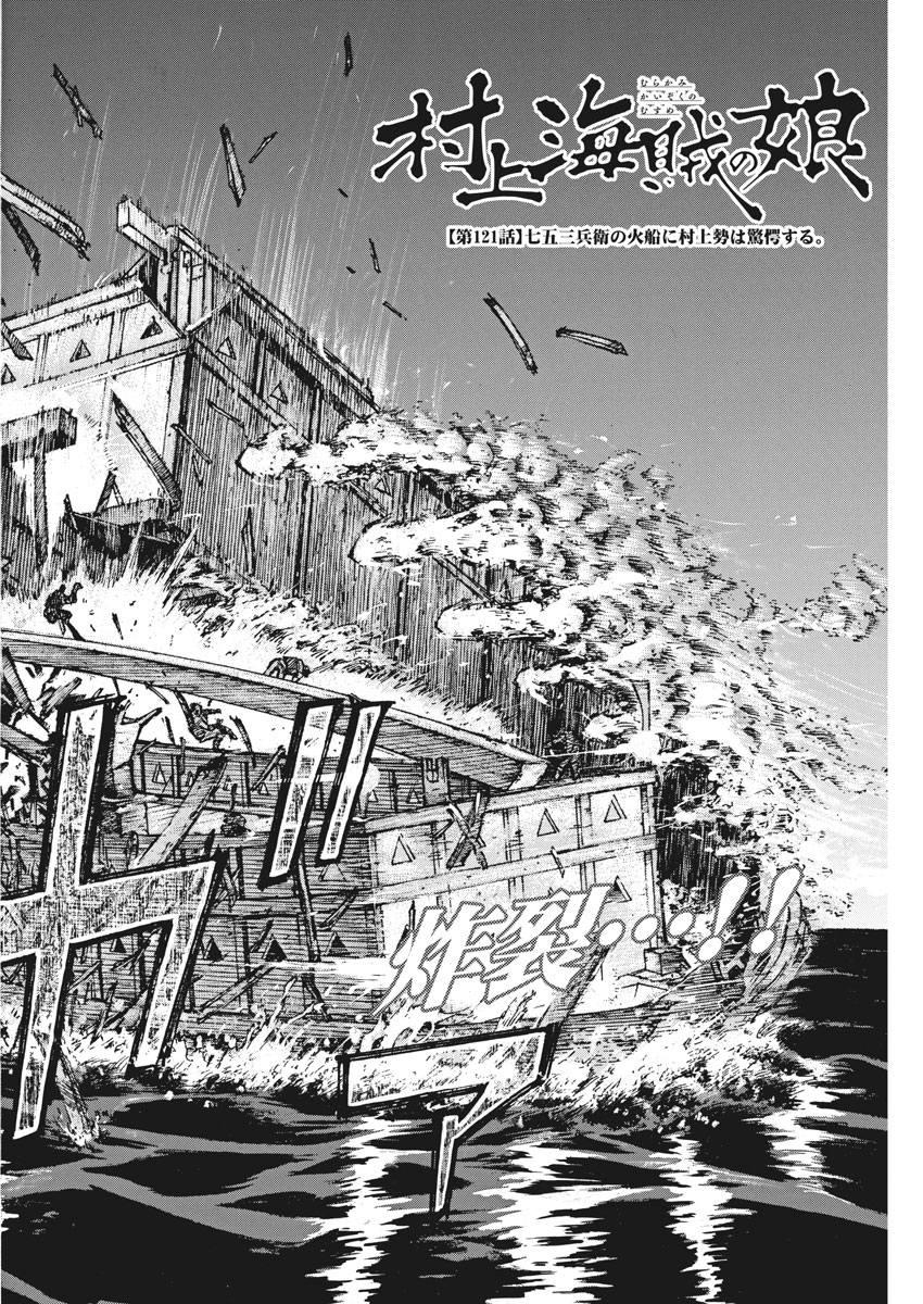 Murakami Kaizoku no Musume Chapter 121 2ページ