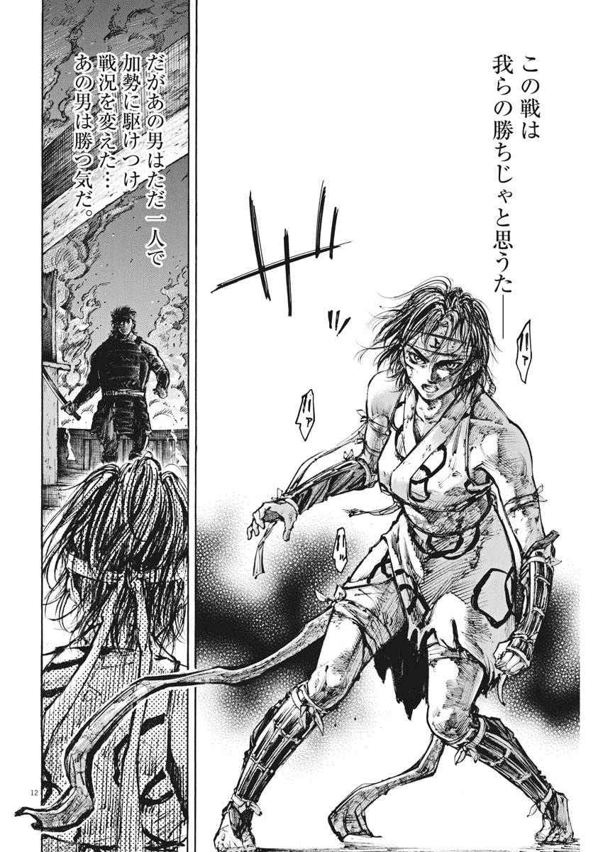 Murakami Kaizoku no Musume Chapter 121 12ページ