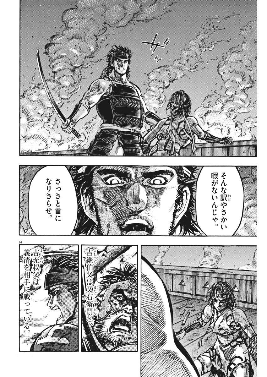 Murakami Kaizoku no Musume Chapter 121 14ページ