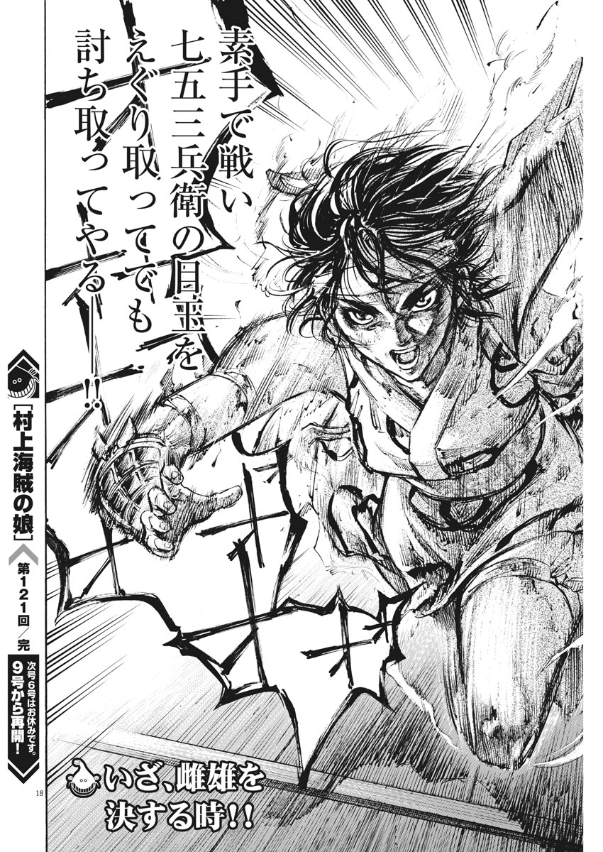 Murakami Kaizoku no Musume Chapter 121 18ページ